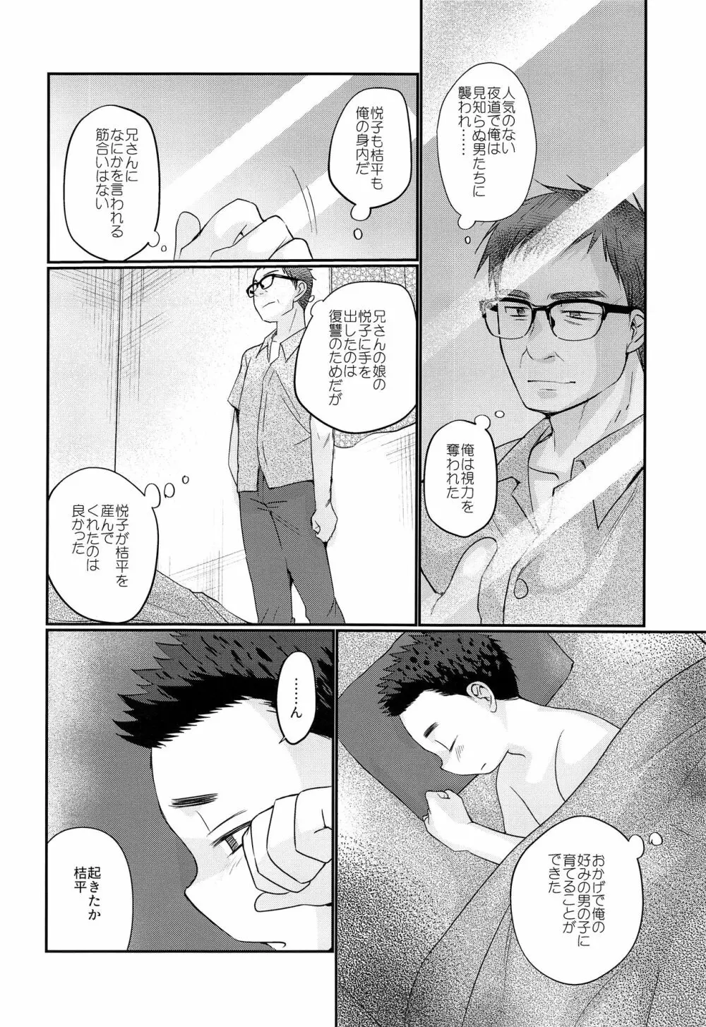 傀儡少年 - page59