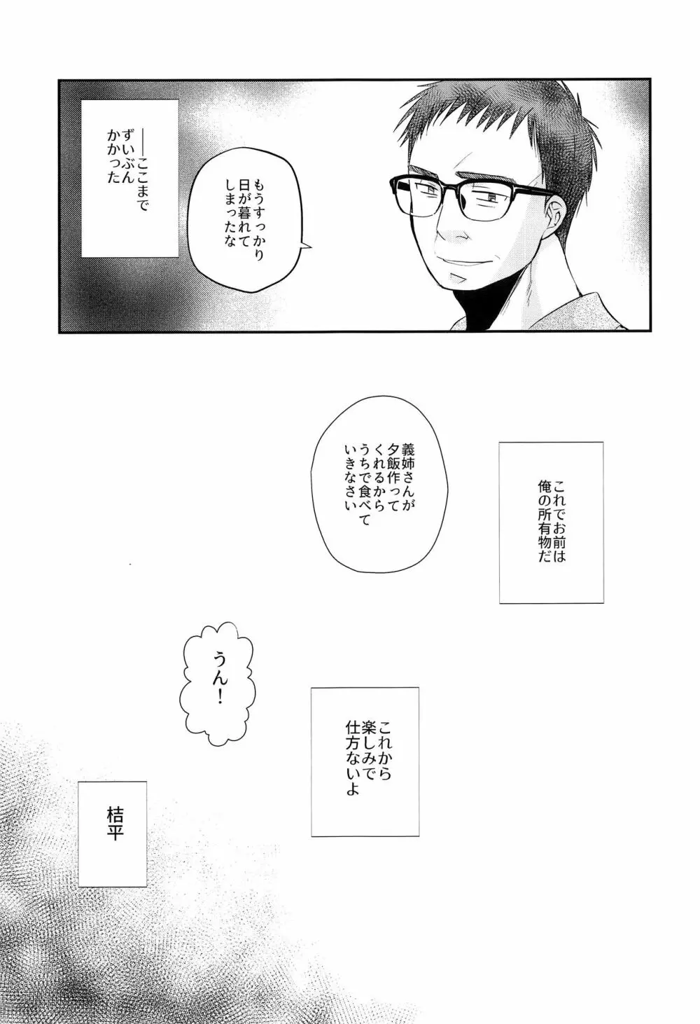 傀儡少年 - page60