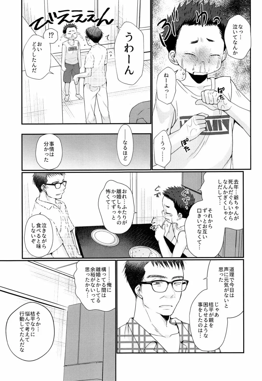 傀儡少年 - page8