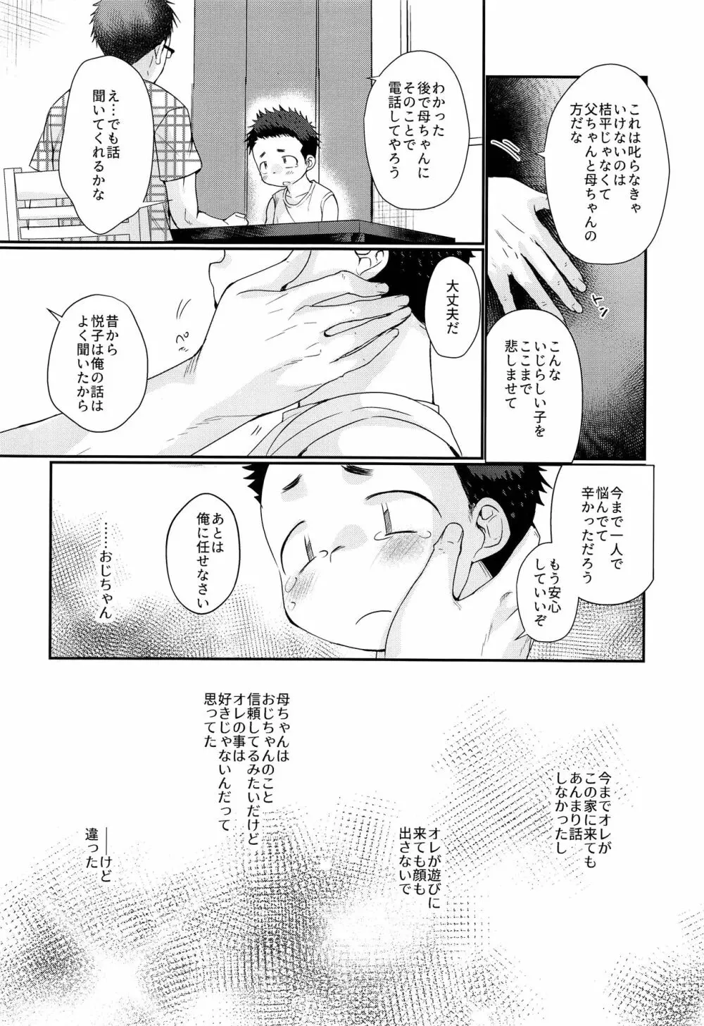 傀儡少年 - page9