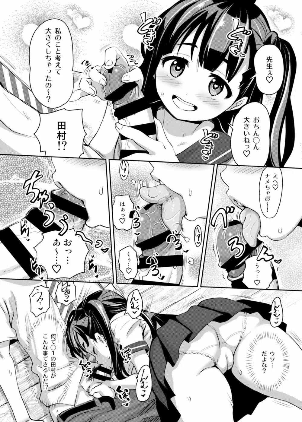 田舎ックス - page10