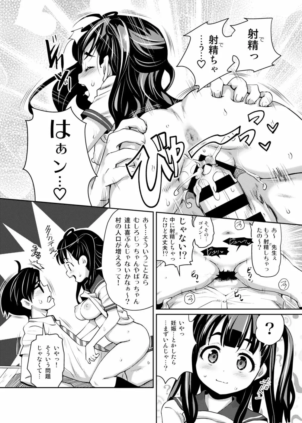 田舎ックス - page14