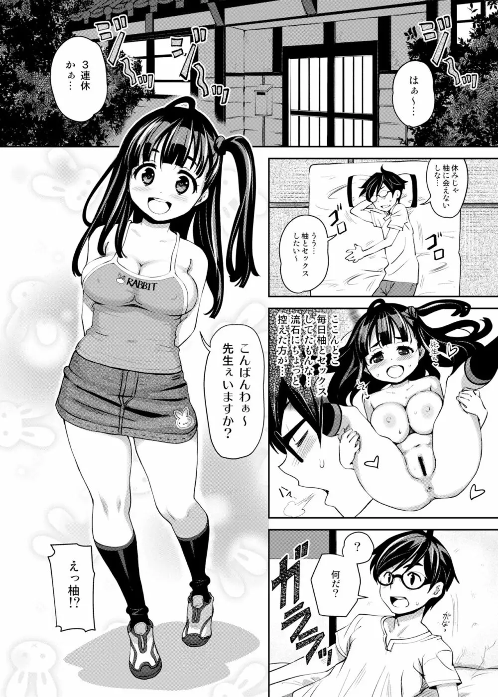 田舎ックス - page18