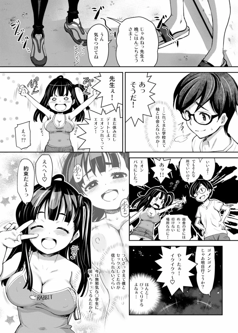 田舎ックス - page25