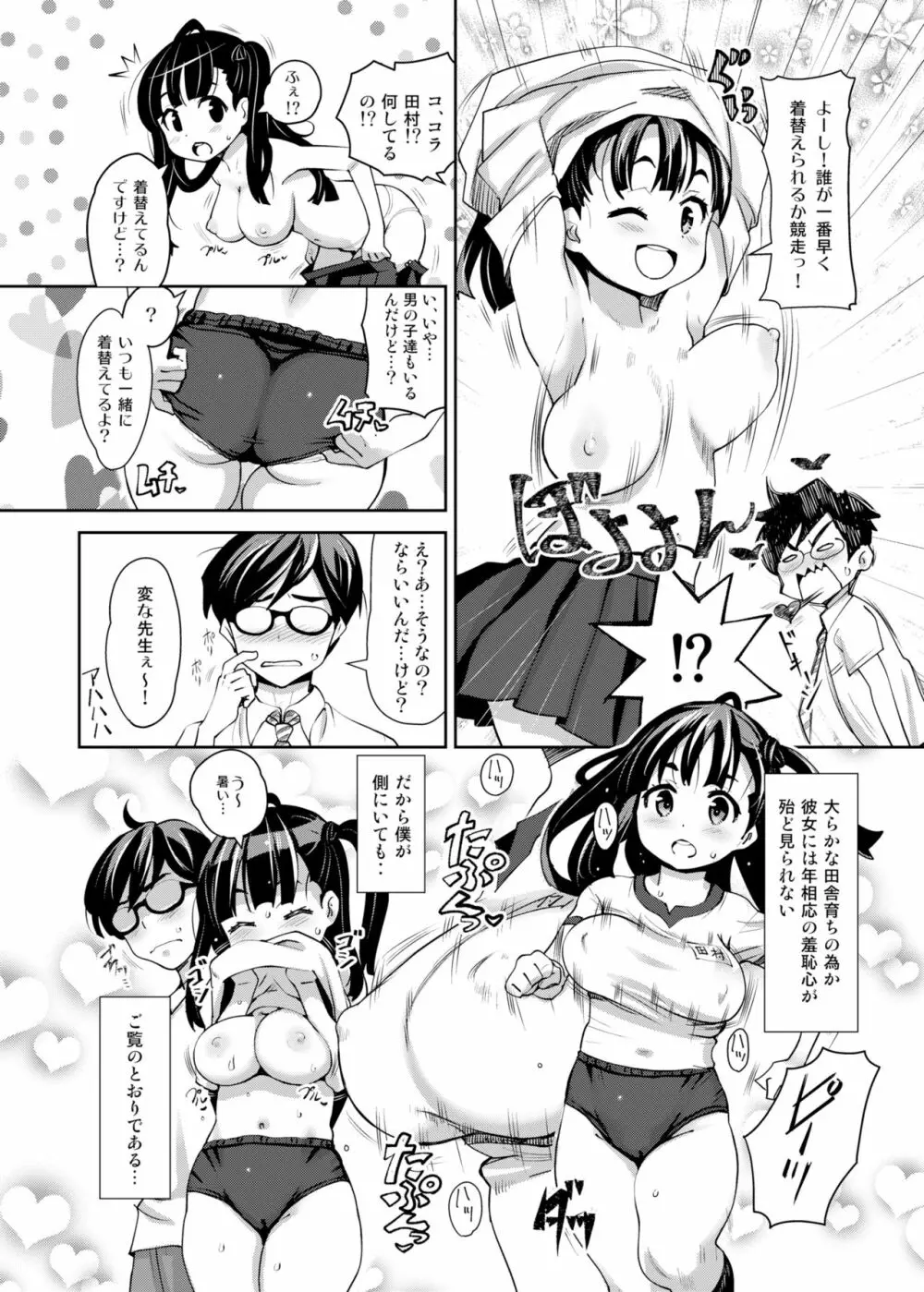 田舎ックス - page6