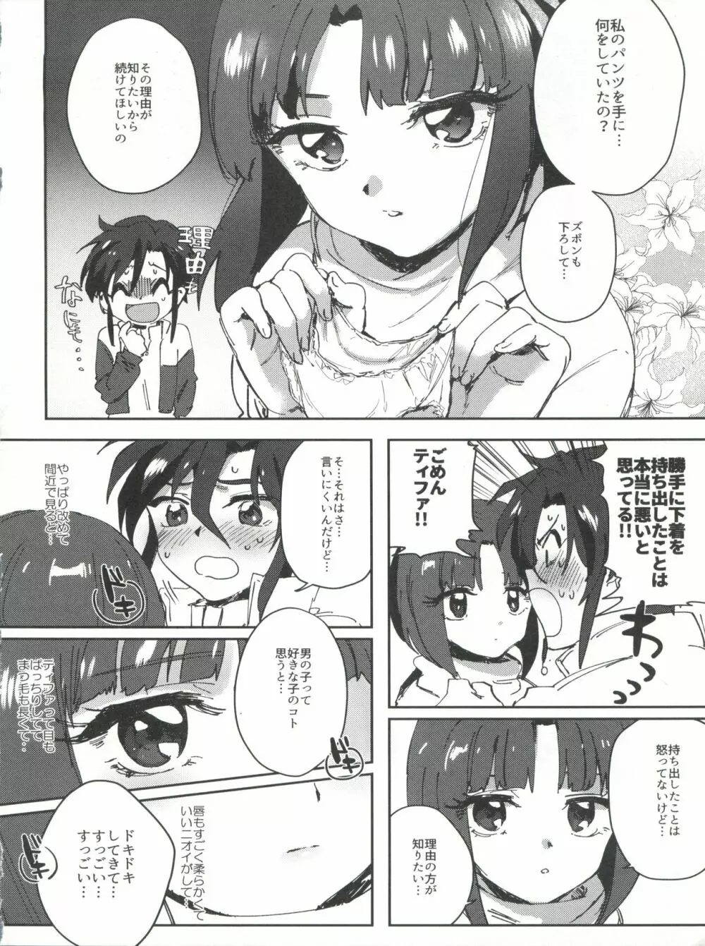 フタリのマホウ - page6