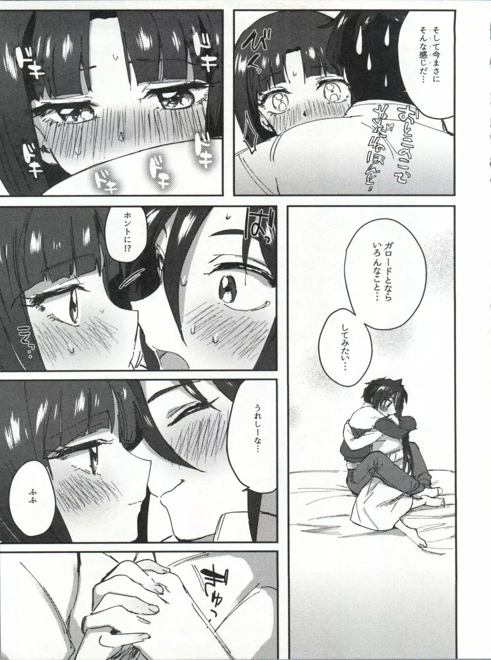 フタリのマホウ - page9