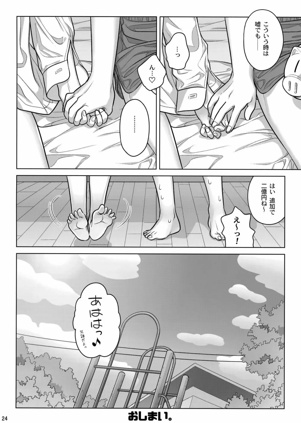 すていばいみぃ・ぴりおど - page23