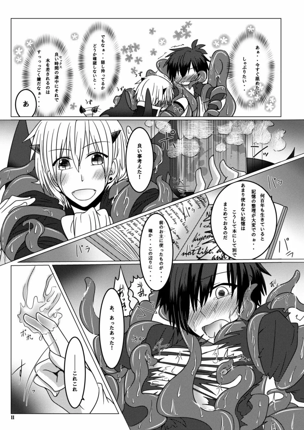 この心を染め抜いた紫苑は愛し愛され芽吹いて咲いて - page10