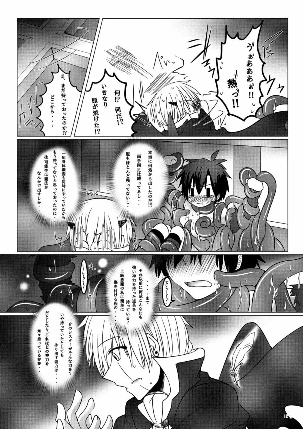 この心を染め抜いた紫苑は愛し愛され芽吹いて咲いて - page15