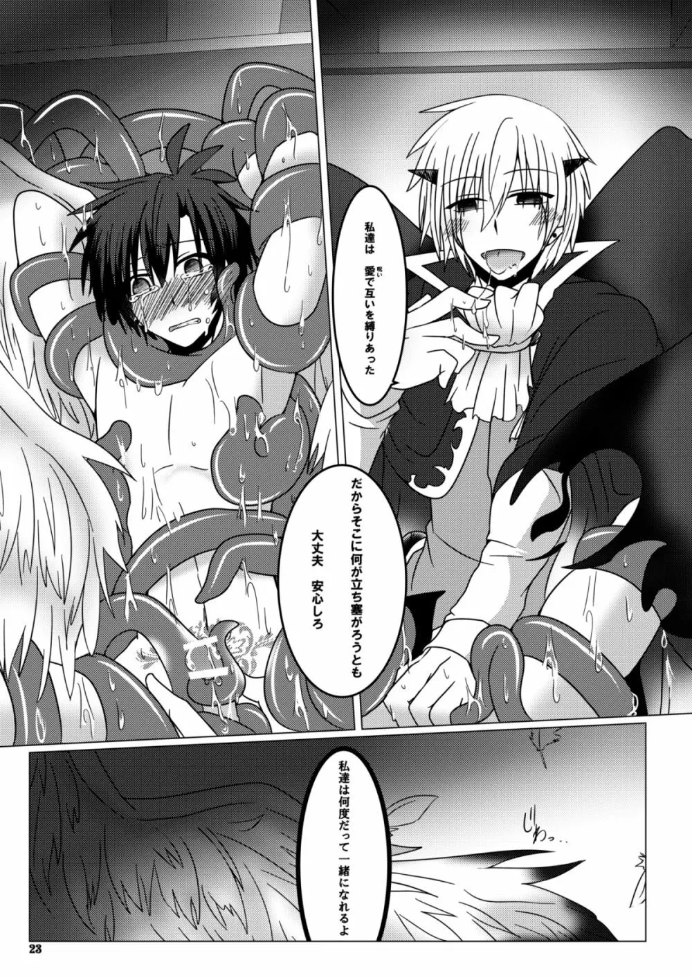 この心を染め抜いた紫苑は愛し愛され芽吹いて咲いて - page22