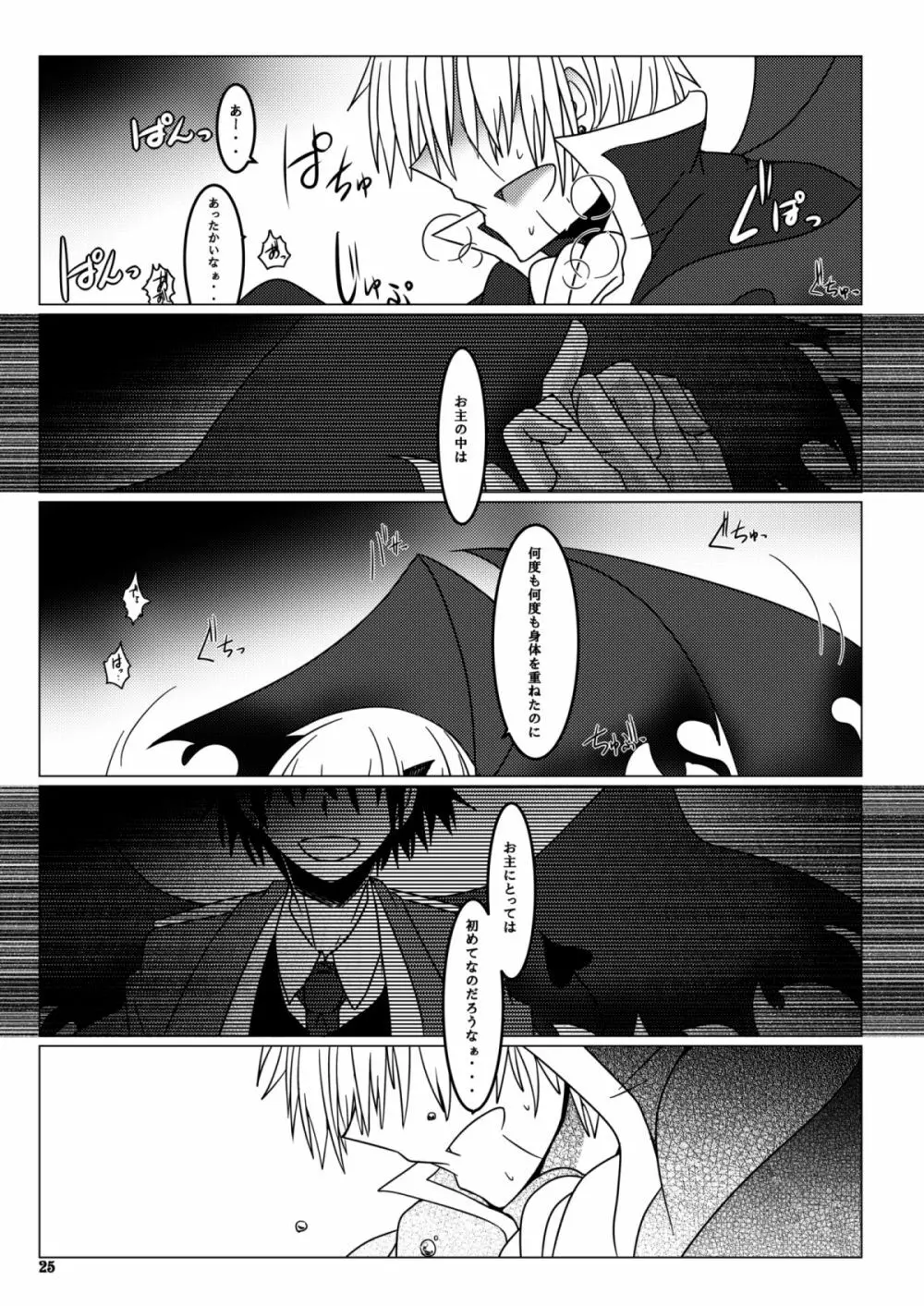 この心を染め抜いた紫苑は愛し愛され芽吹いて咲いて - page24