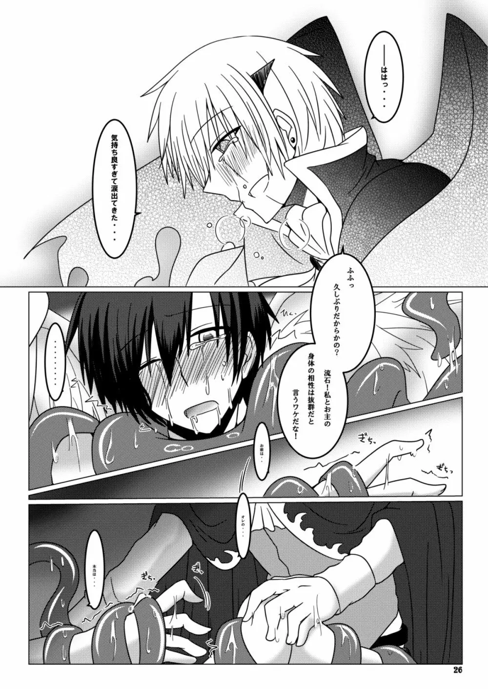 この心を染め抜いた紫苑は愛し愛され芽吹いて咲いて - page25