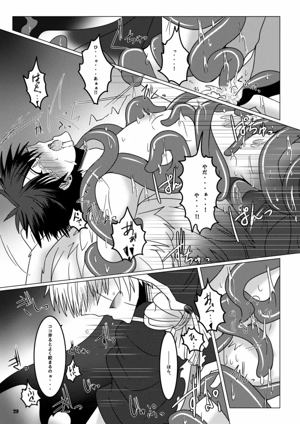 この心を染め抜いた紫苑は愛し愛され芽吹いて咲いて - page28