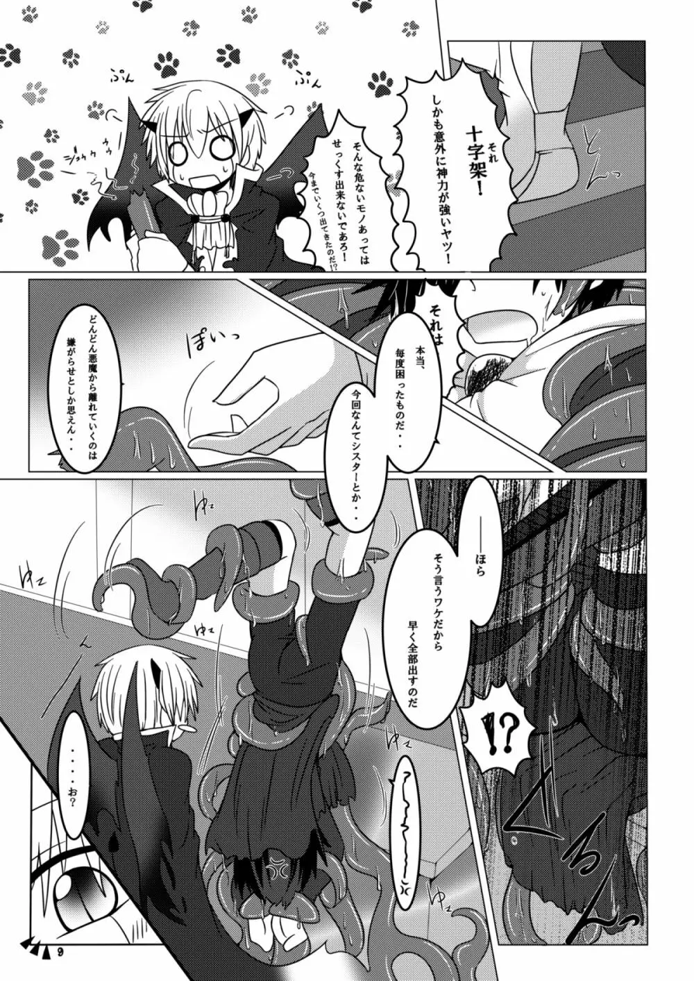 この心を染め抜いた紫苑は愛し愛され芽吹いて咲いて - page8