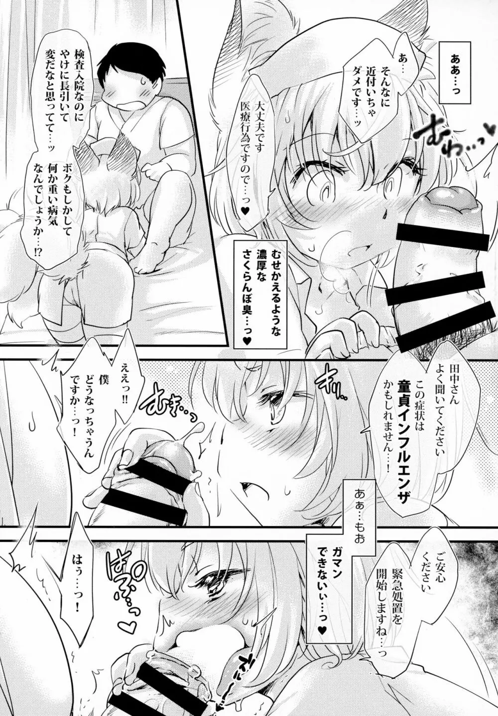 ナースビッチ藍さまR18 - page8