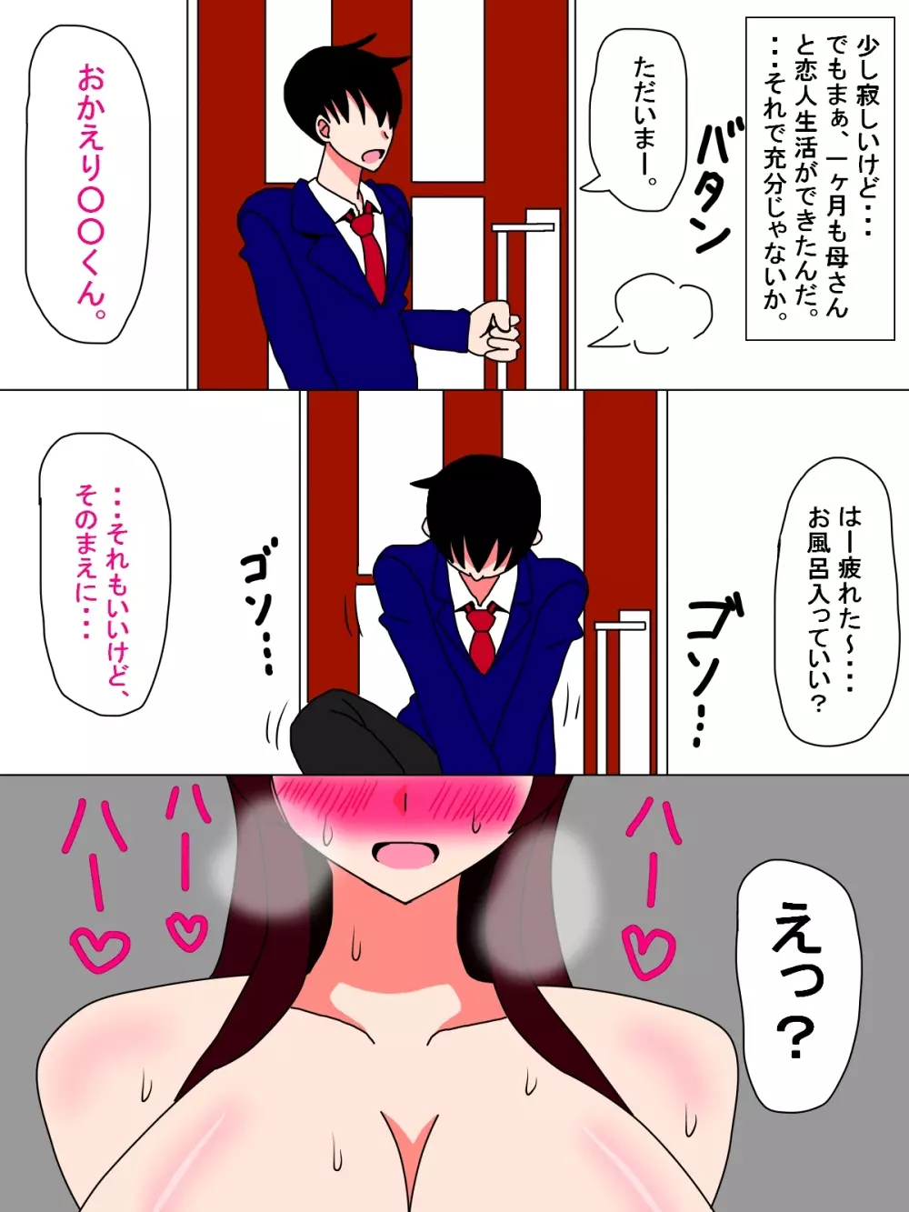 僕と母さんの一ヶ月 - page46