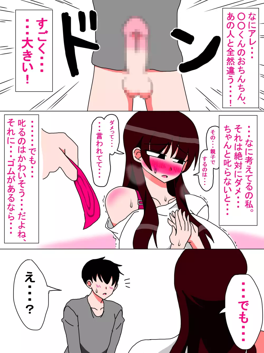 僕と母さんの一ヶ月 - page7