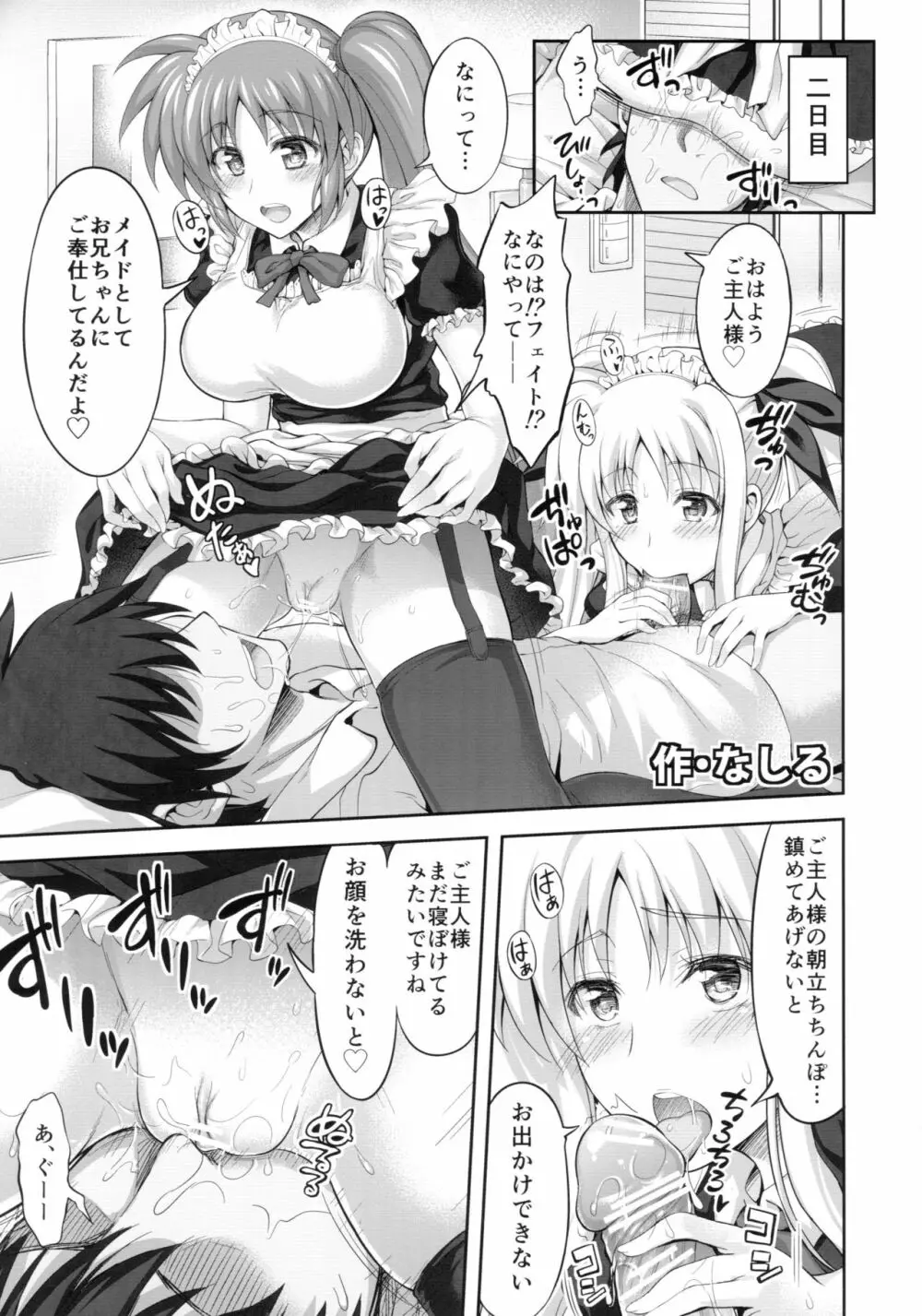 乳なのフェイ。4 - page12