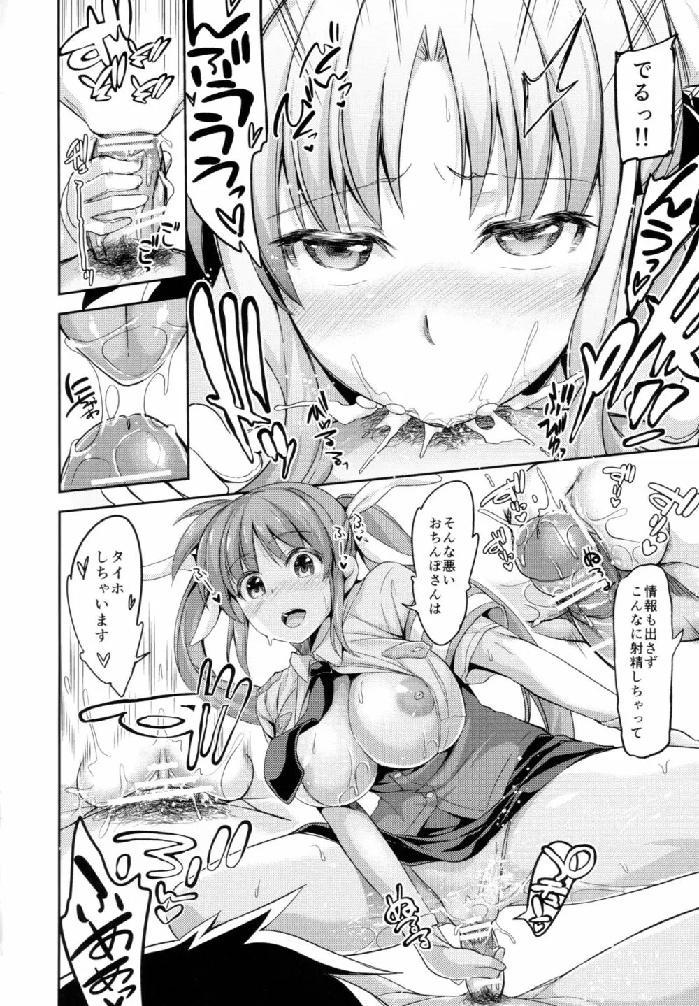 乳なのフェイ。4 - page27