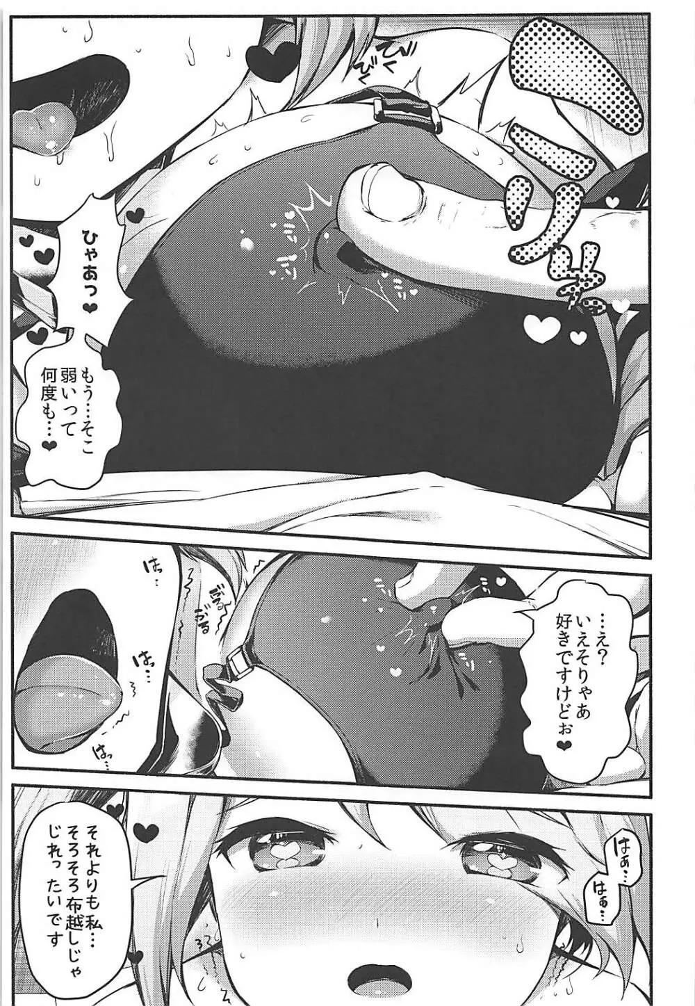 ポートランドのやわらかなたわわ - page8