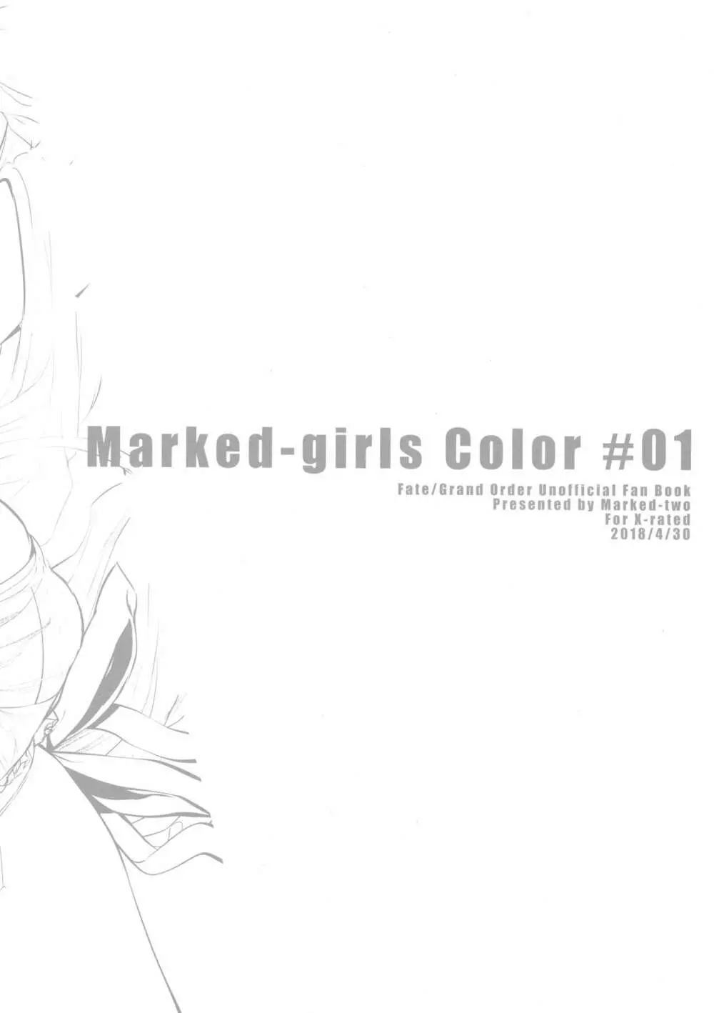 Marked Girls Color #01 フルカラー版+モノクロ版セット - page26