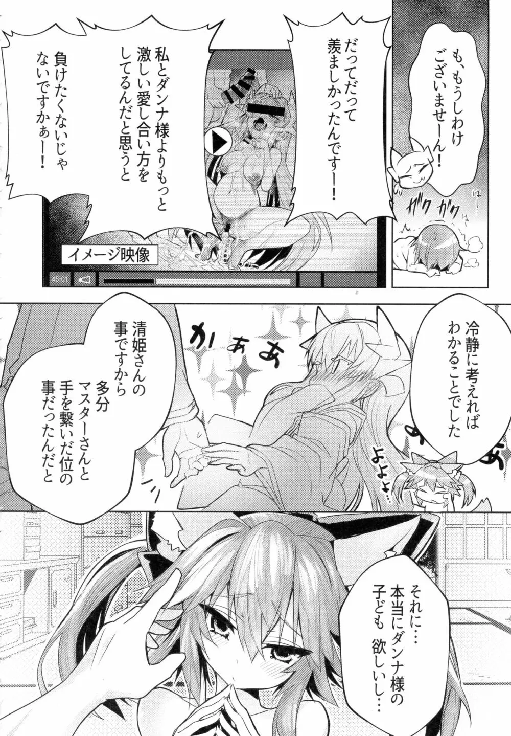 良妻ヤンデレ玉藻ちゃん - page13