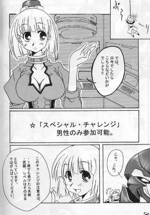 フォニュ細胞503 - page6