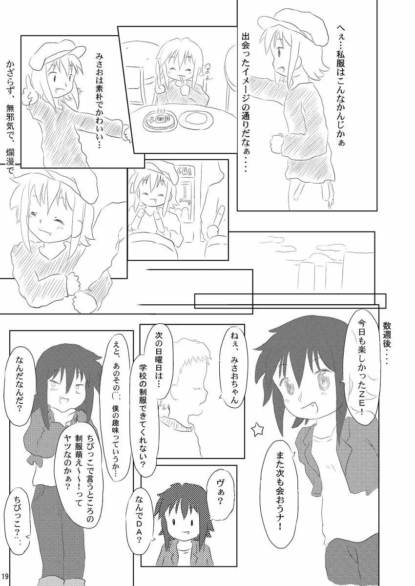 大好き、みさお - page19