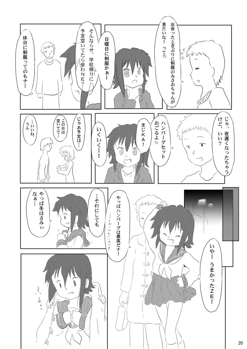 大好き、みさお - page20