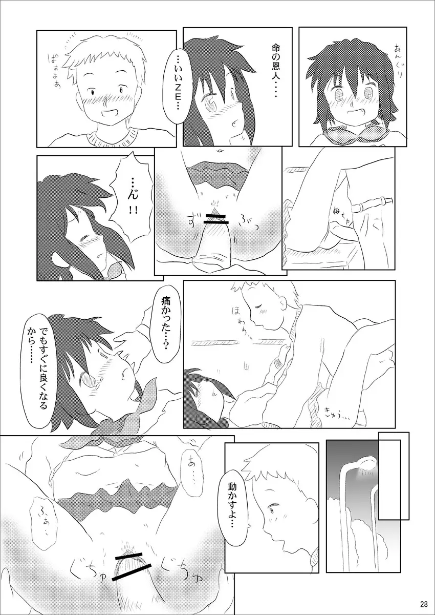 大好き、みさお - page28