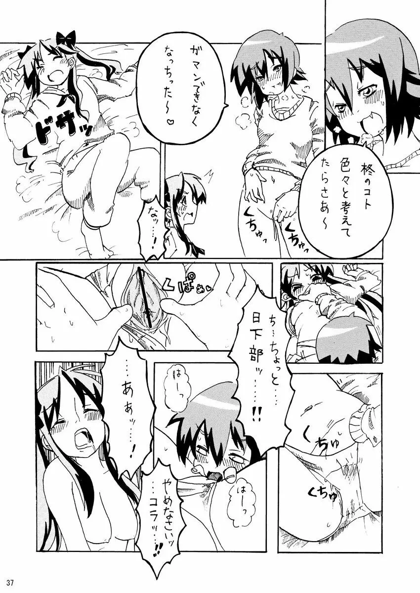 大好き、みさお - page37