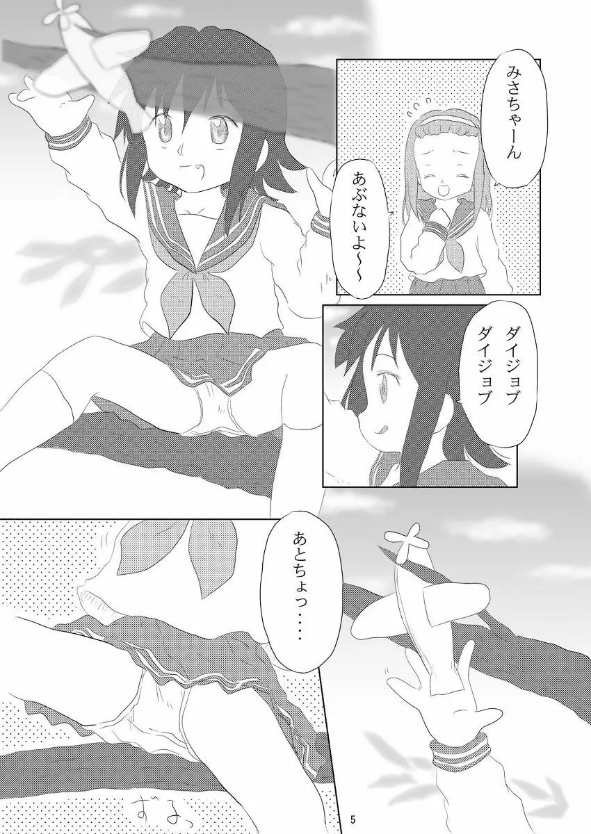 大好き、みさお - page5