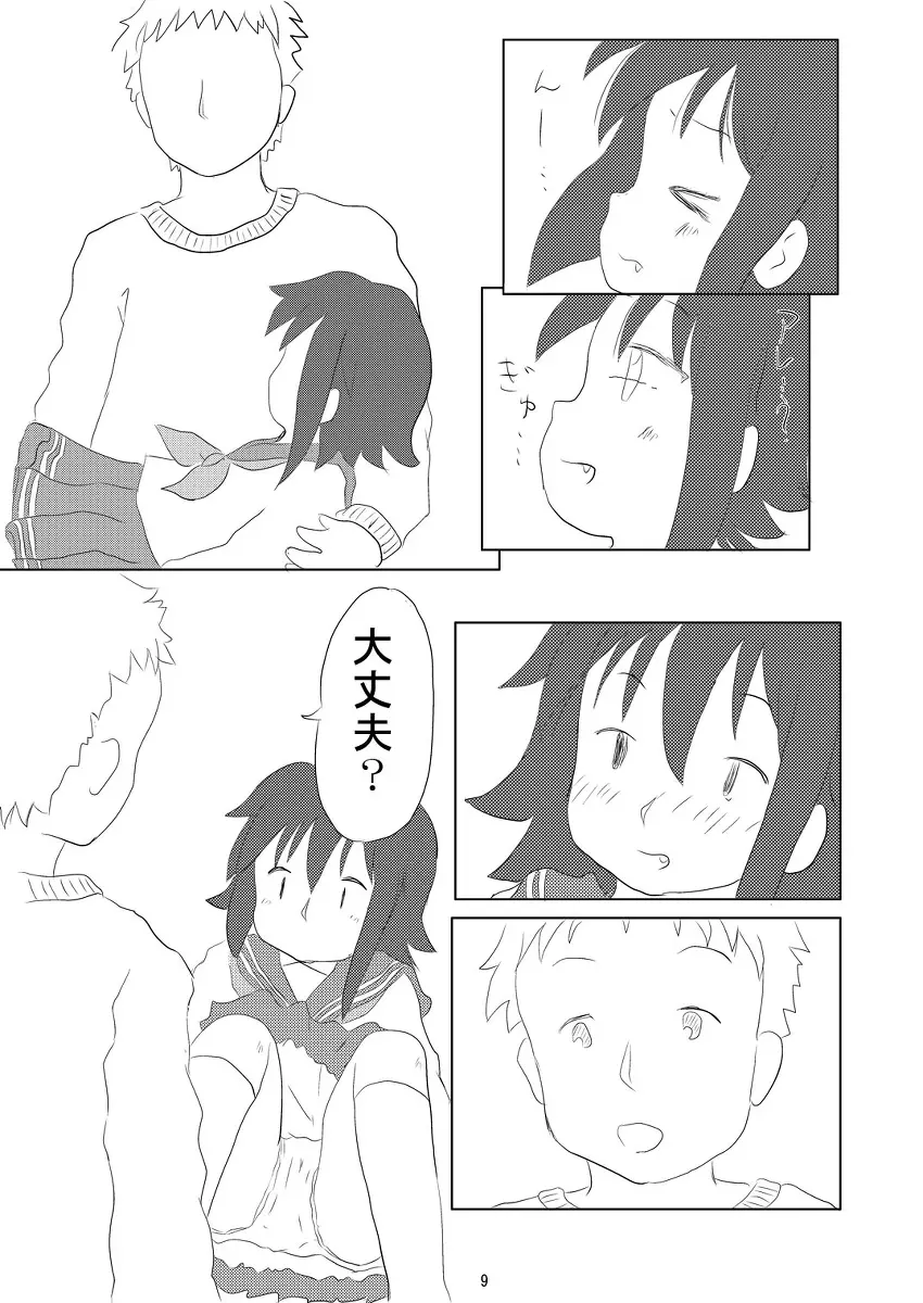 大好き、みさお - page9