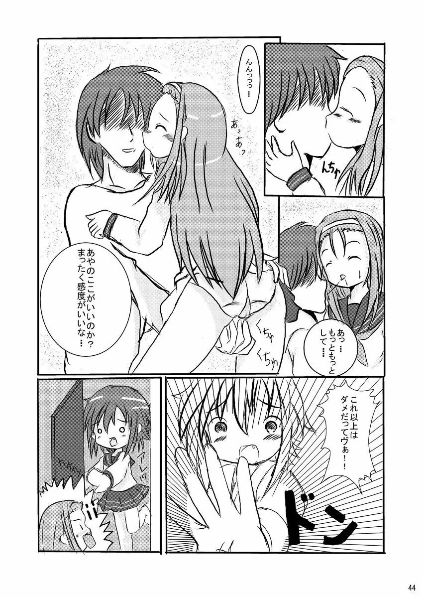 大好き、みさお - page44