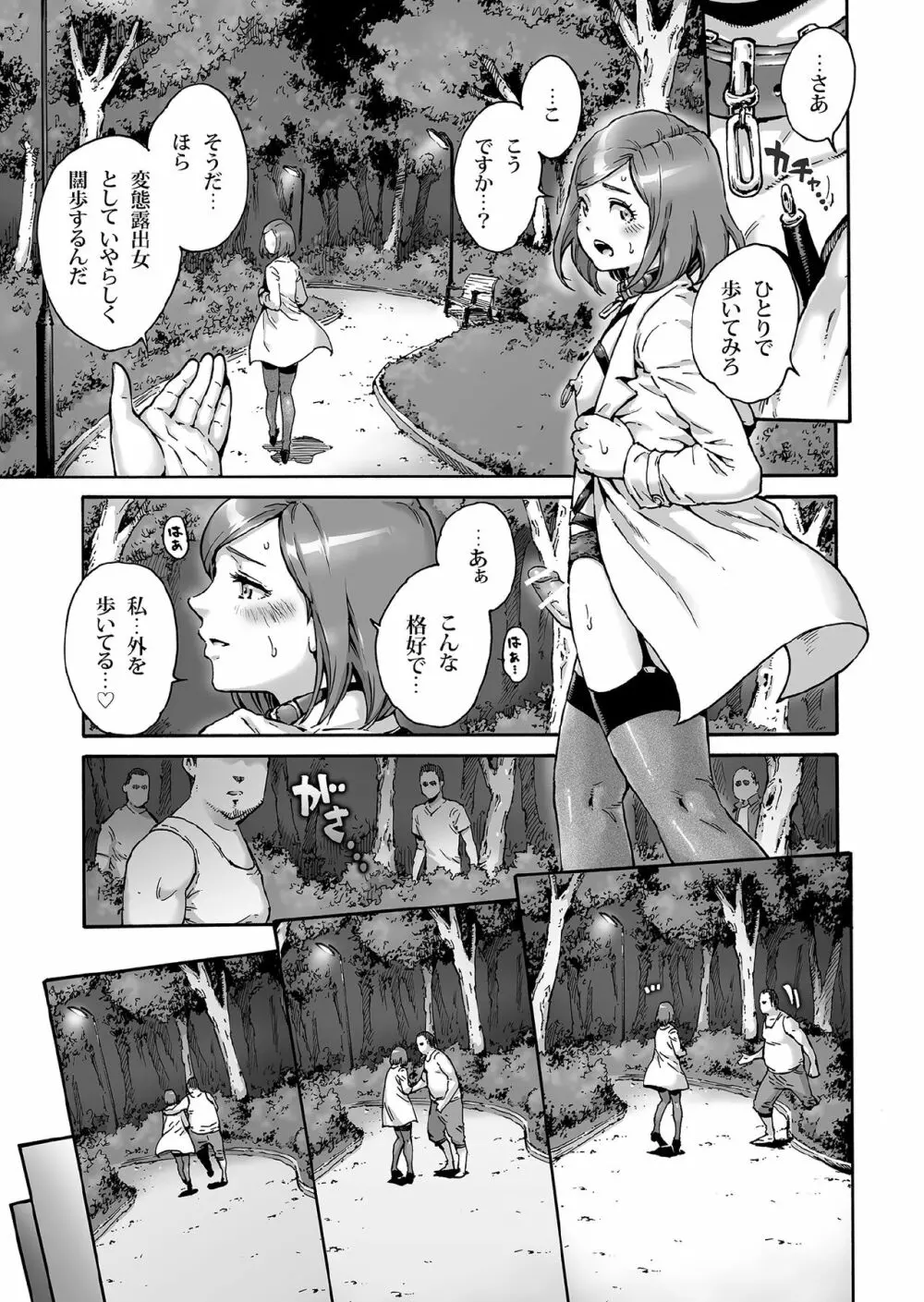 おのこと。ACT 6 露出調教男の娘 - page6