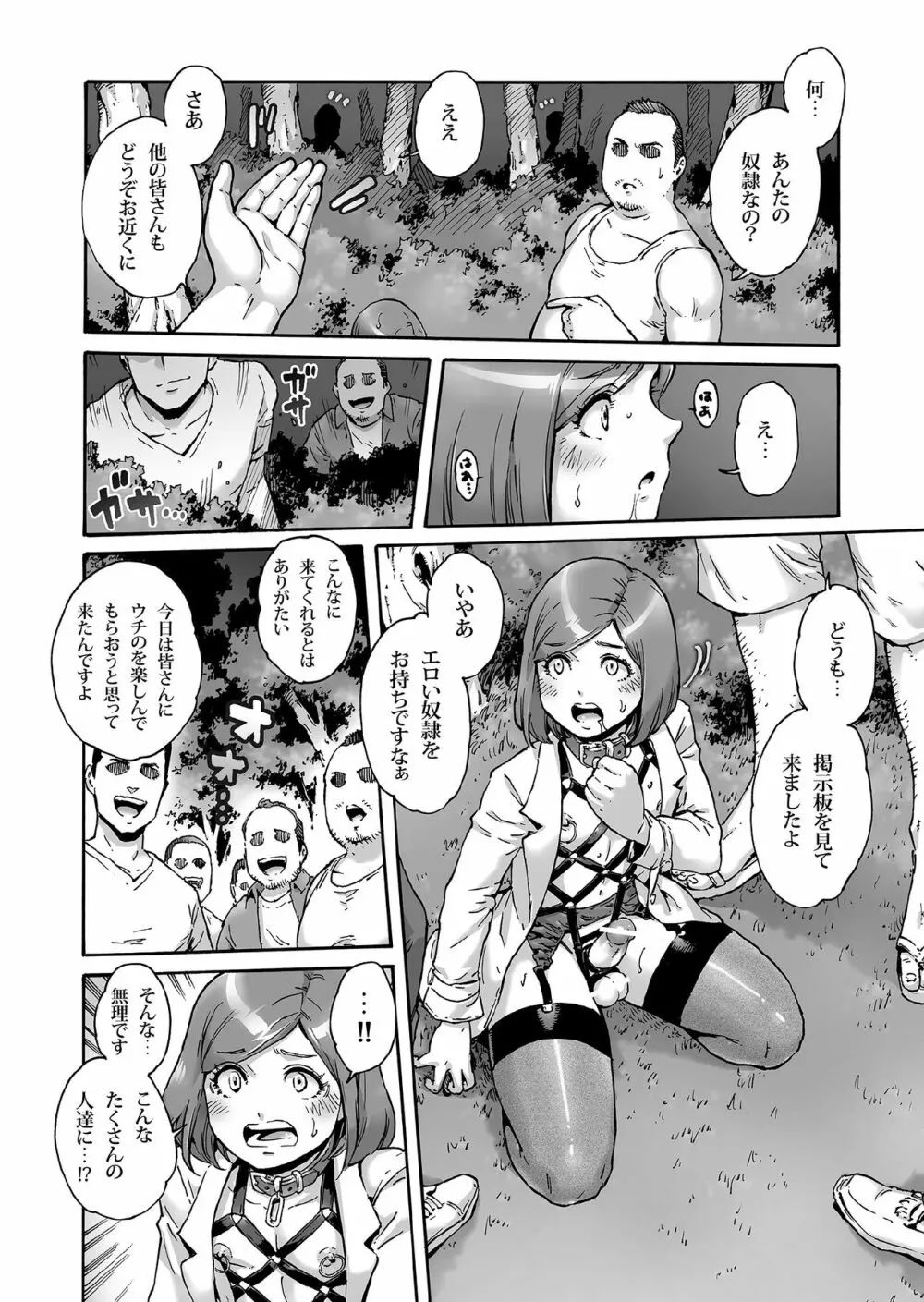 おのこと。ACT 6 露出調教男の娘 - page9