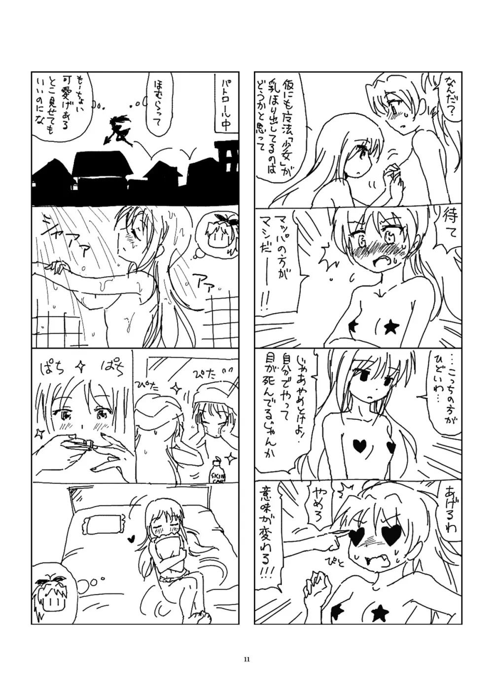 半裸ほむあん4コマのほん - page10