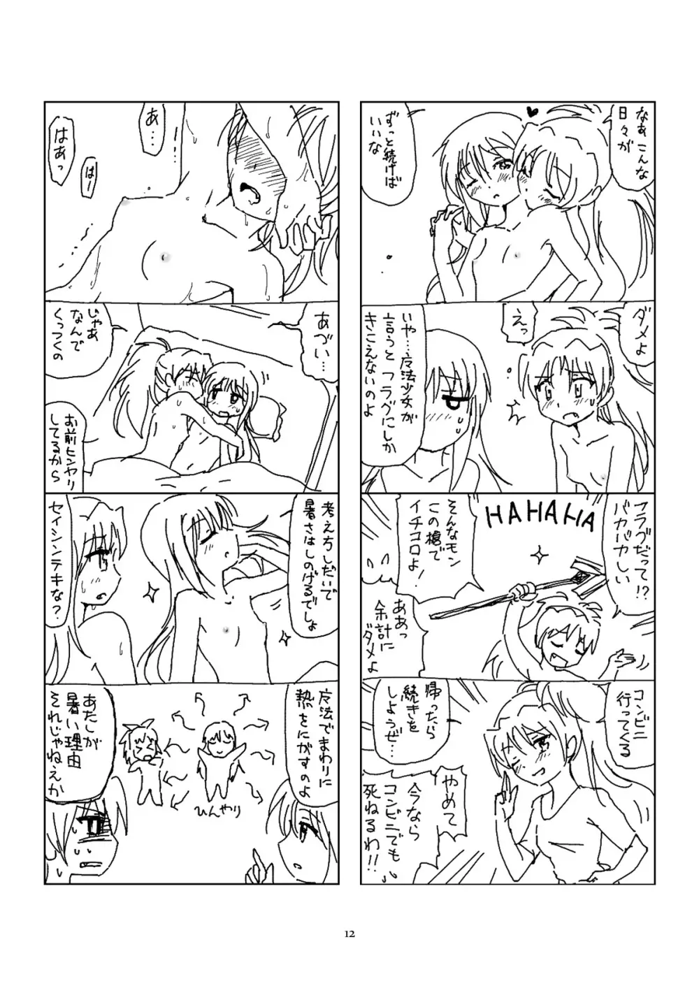 半裸ほむあん4コマのほん - page11