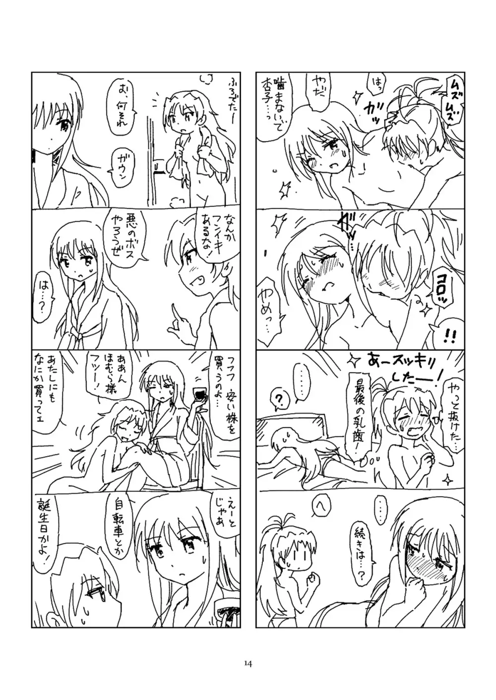 半裸ほむあん4コマのほん - page13