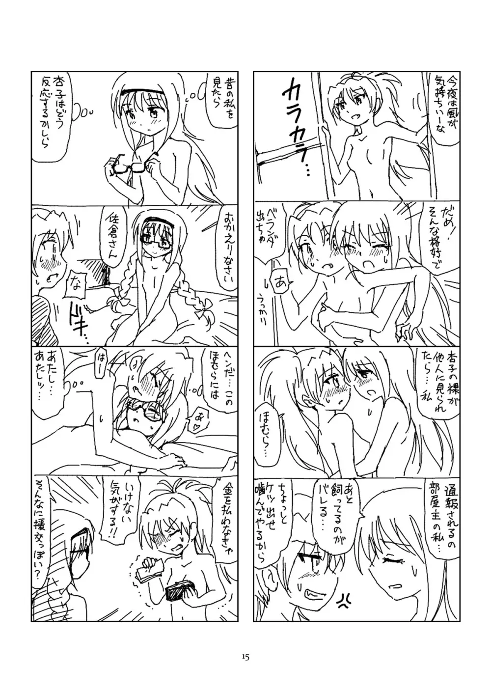 半裸ほむあん4コマのほん - page14