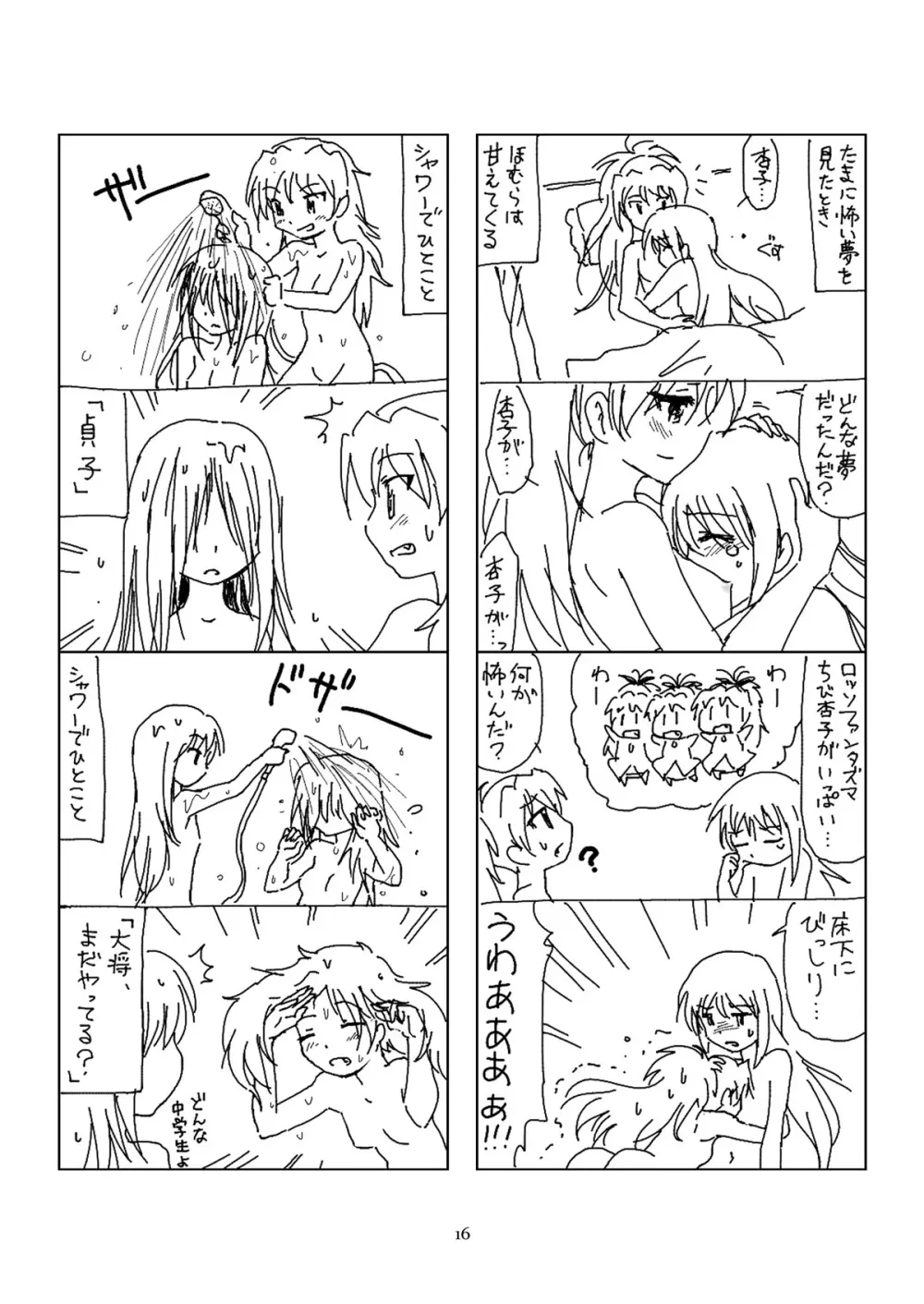 半裸ほむあん4コマのほん - page15