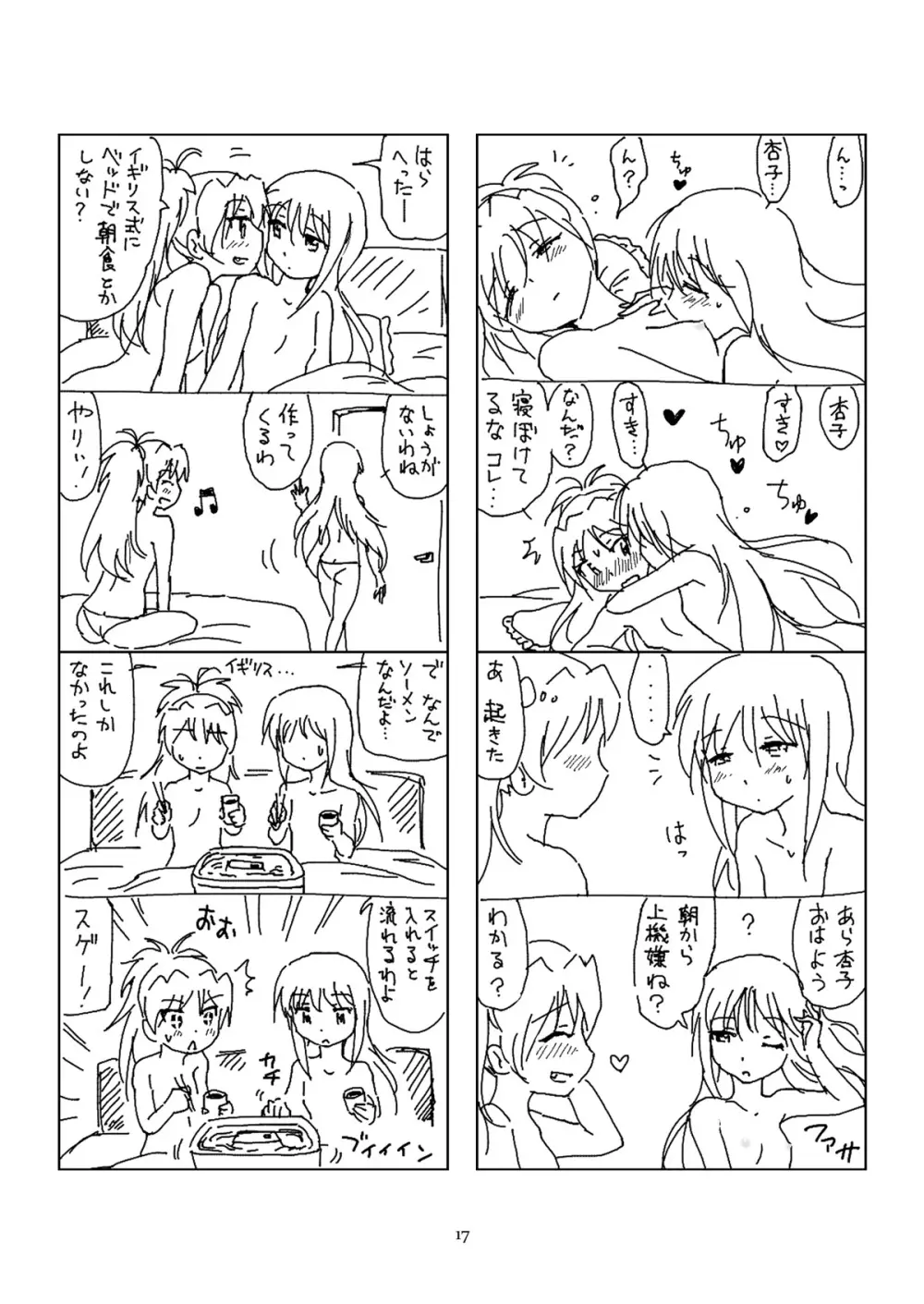 半裸ほむあん4コマのほん - page16