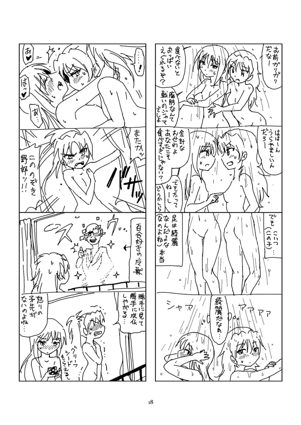 半裸ほむあん4コマのほん - page17