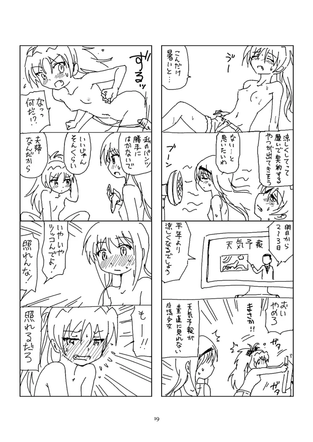 半裸ほむあん4コマのほん - page18