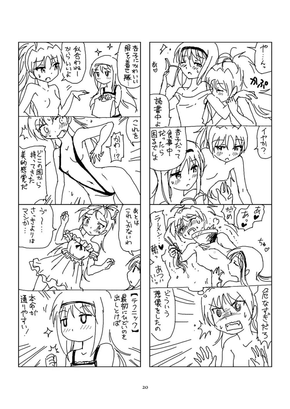 半裸ほむあん4コマのほん - page19