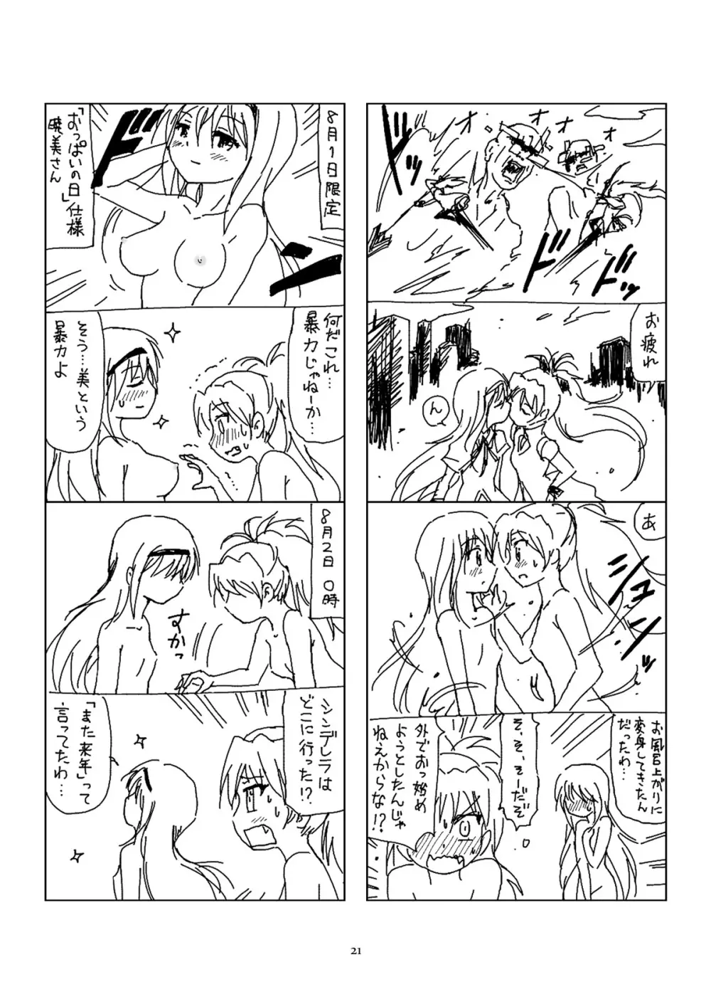 半裸ほむあん4コマのほん - page20