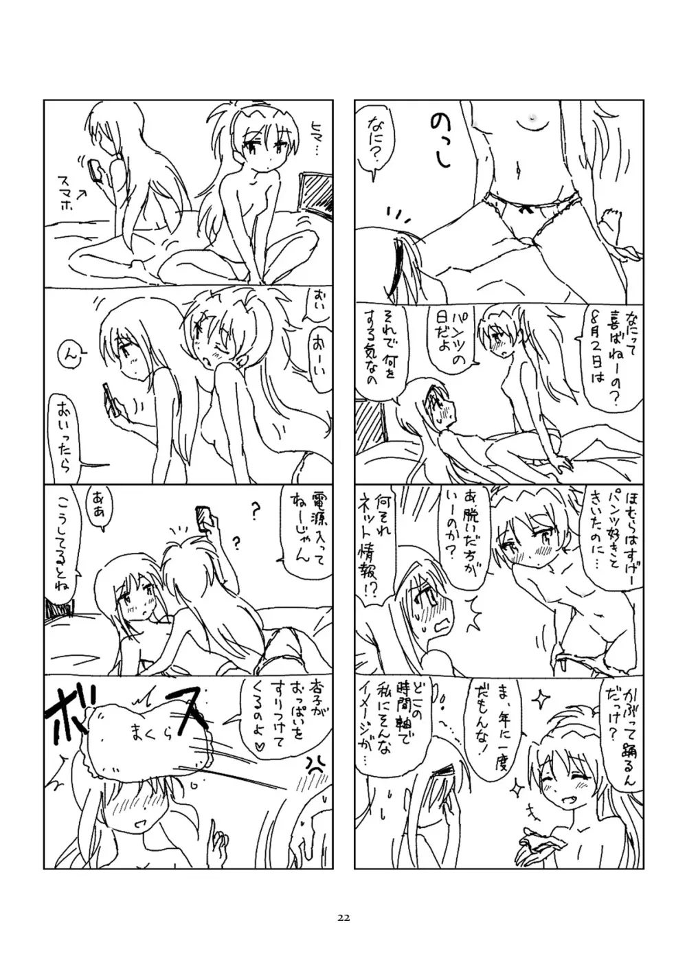 半裸ほむあん4コマのほん - page21