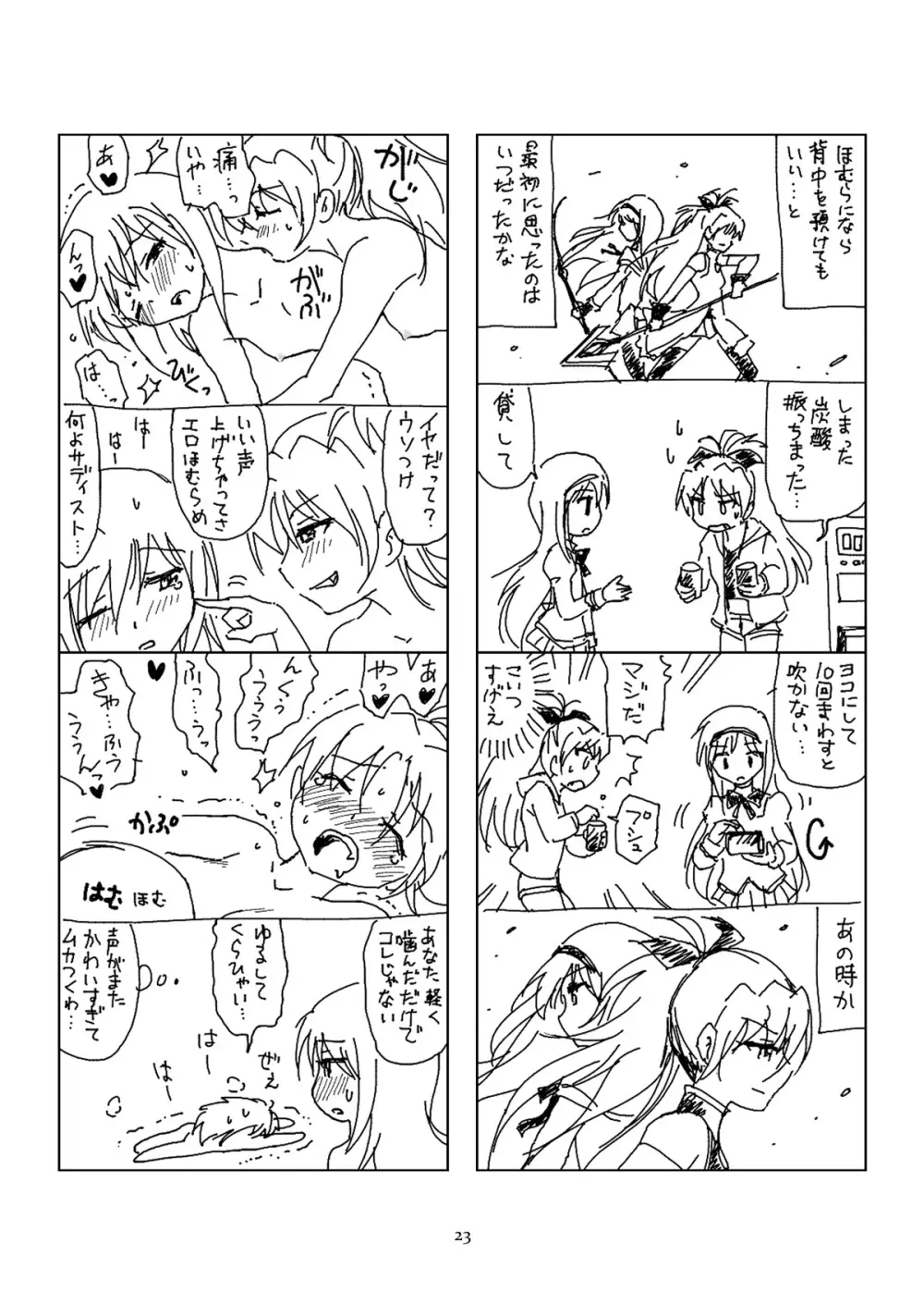 半裸ほむあん4コマのほん - page22