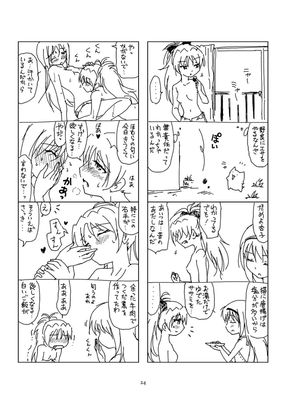 半裸ほむあん4コマのほん - page23